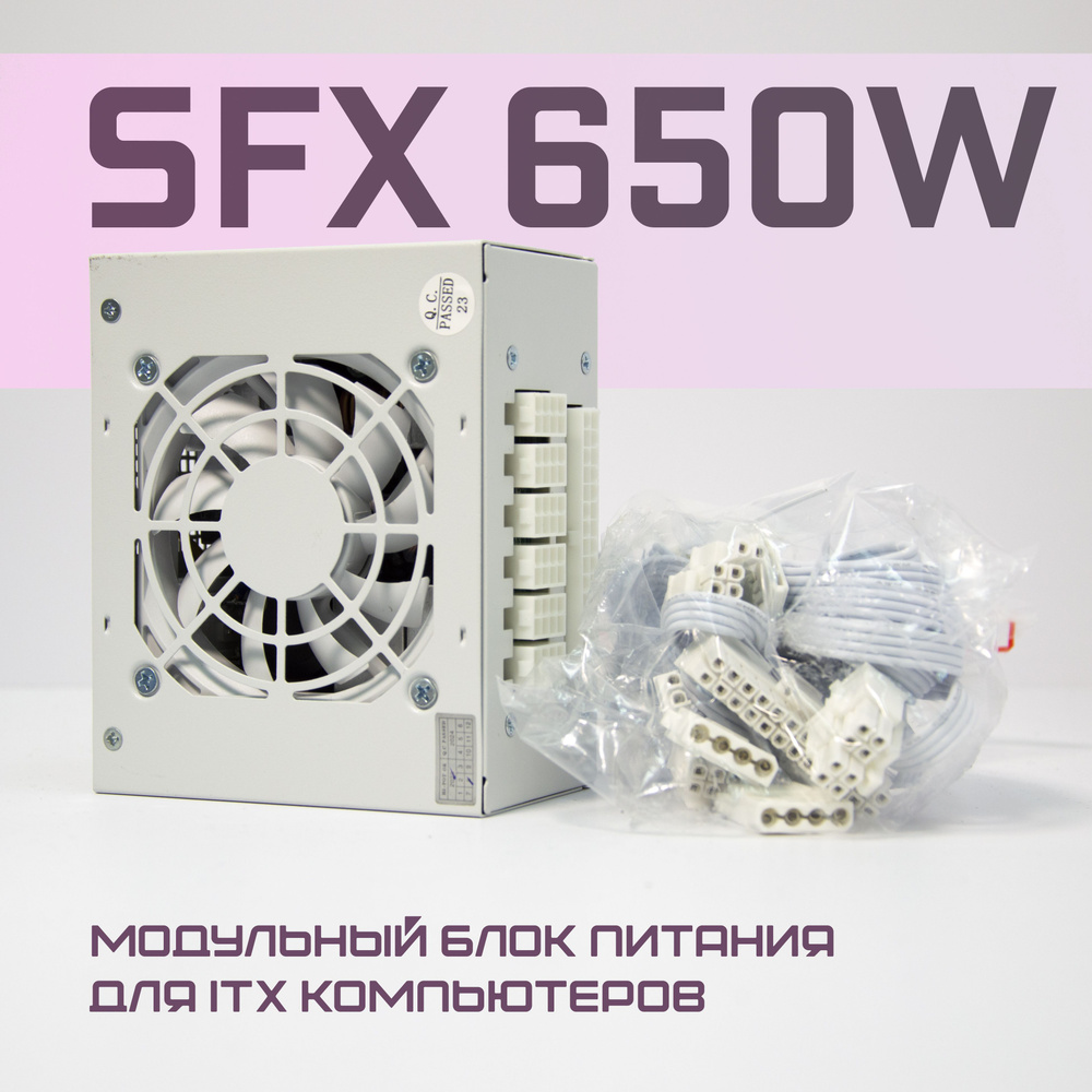 Блок питания компьютера NAK+ SFX 650W для мини ITX компьютеров, 650 Вт ...