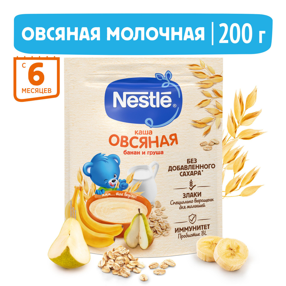 Каша молочная Nestle овсяная груша-банан с 6 месяцев 200 г #1