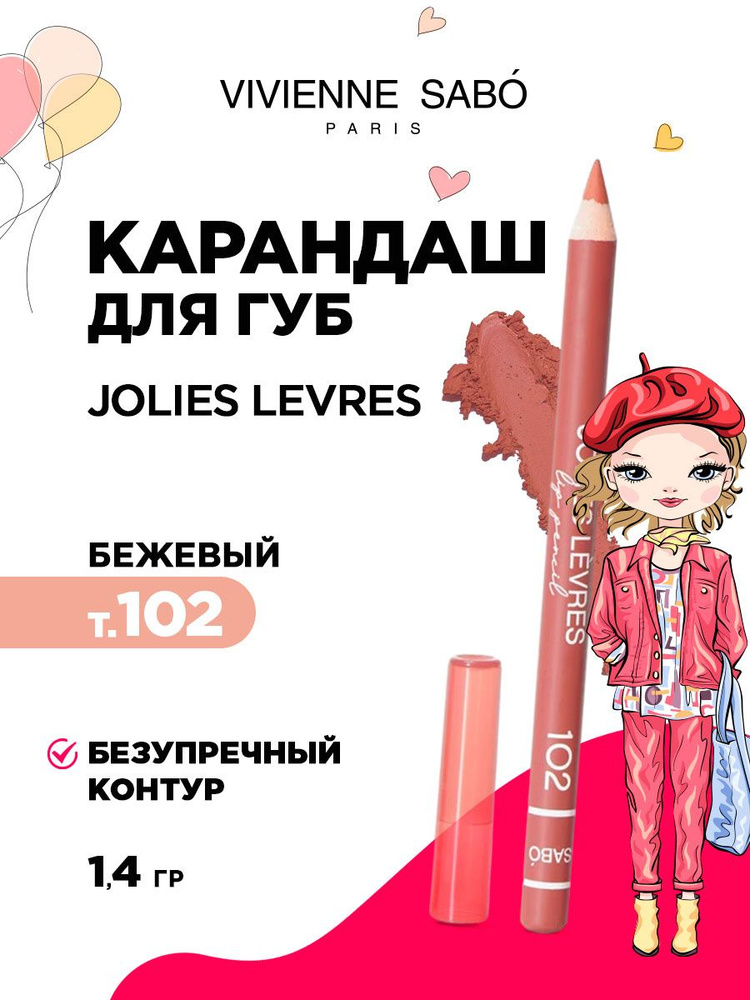 Карандаш для губ Vivienne Sabo Jolies Levres, тон 102 бежевый - купить ...