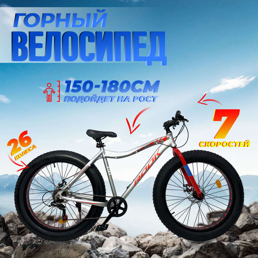 Велосипед FAT Bike ROOK 26