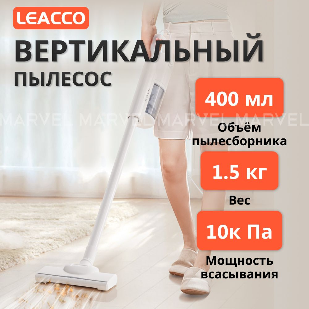Вертикальный пылесос LEACCO S10 Vacuum Cleaner White - купить с ...