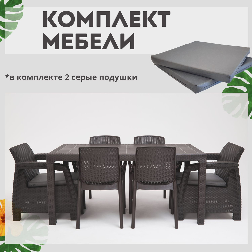 Комплект садовой мебели HomlyGreen 1+1+4 стула+обеденный стол 160х95, с комплектом серых подушек  #1