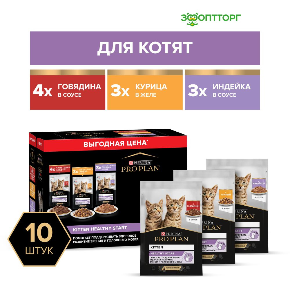 Влажный корм Pro Plan Nutrisavour Kitten набор паучей для котят, ассорти 85 г. х 10 шт.  #1