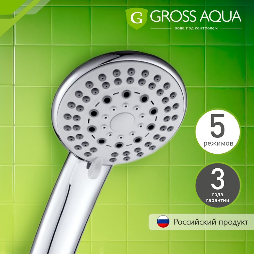 Лейка для душа 5 режимов Gross Aqua Optima, легкая очистка, хром, GA2308.