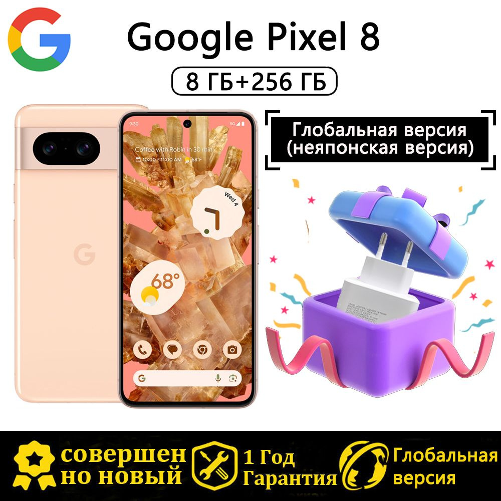 Смартфон Google Глобальная версия (неяпонская версия) Pixel 8+Зарядное  устройство европейского стандарта - купить по выгодной цене в интернет-магазине  OZON (1542169850)