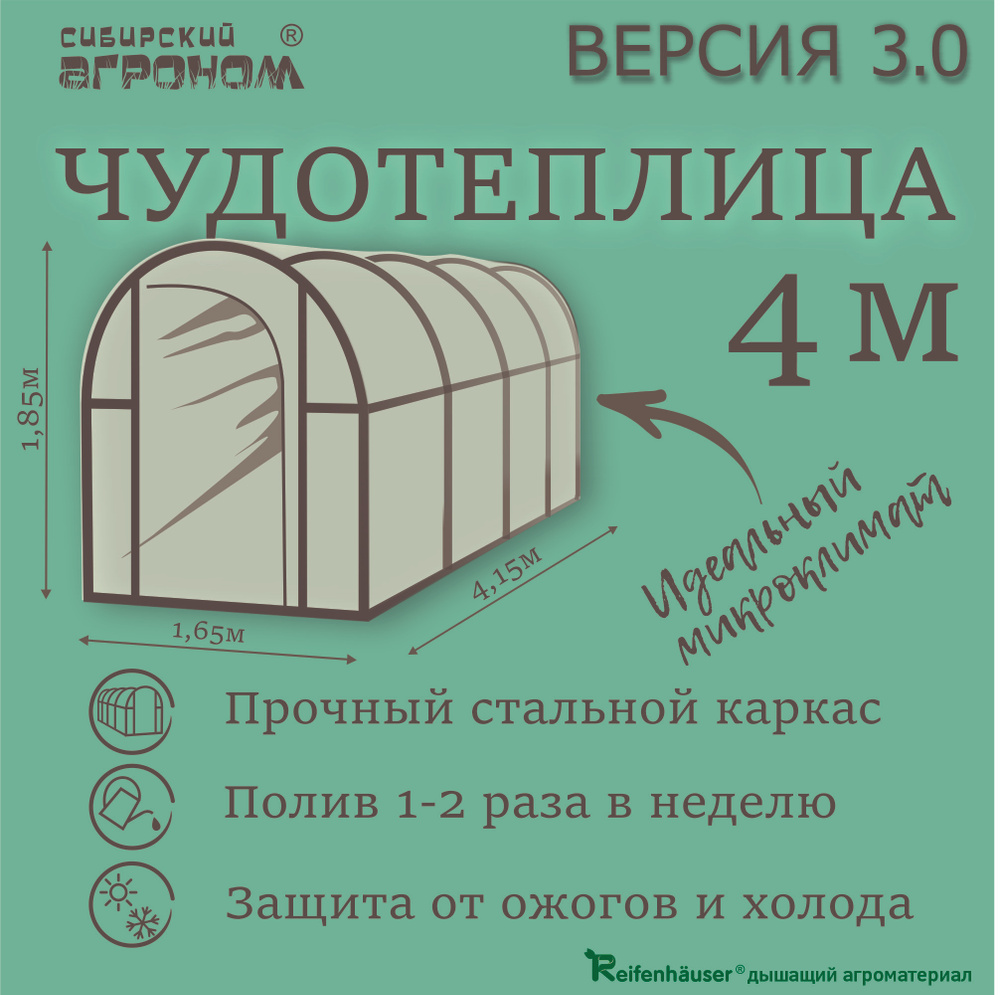 Теплица Чудотеплица Сибирский, Нержавеющая сталь купить по выгодным ценам в  интернет-магазине OZON (1420667259)