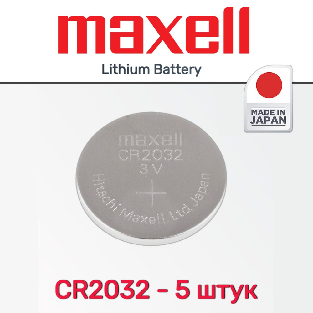 Батарейка Maxell CR2032 BL5 Lithium 3V - купить с доставкой по выгодным ...