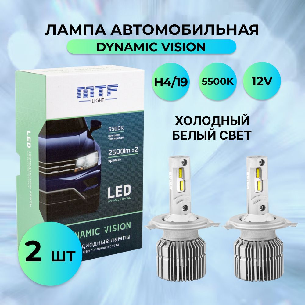 Лампы автомобильные светодиодные H4/H19 MTF Light серия DYNAMIC VISION LED  12V 28W 2500lm 5500K комплект 2 шт. DV04K5