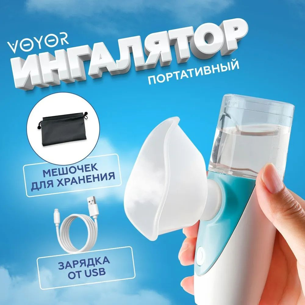 VOYOR Портативный небулайзер для ингаляций, взрослый и детский, с ...