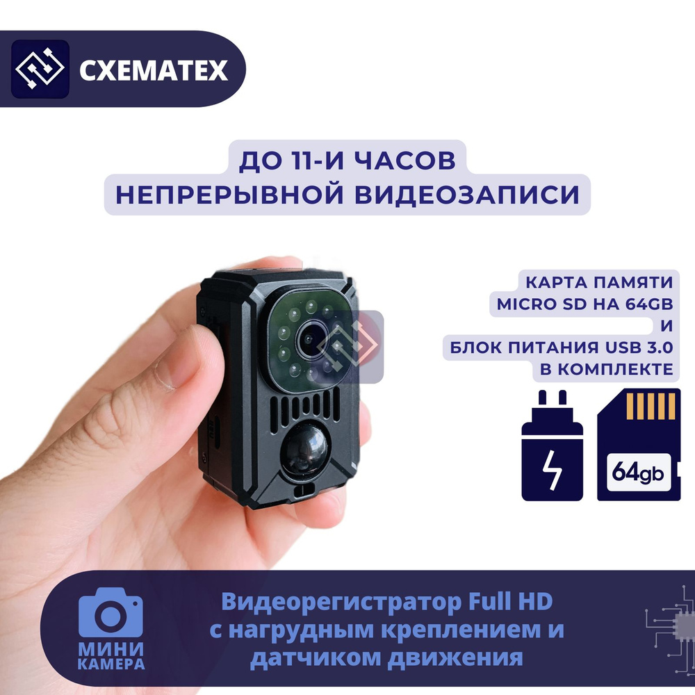 Мини Камера Full HD / Видеорегистратор с нагрудным креплением и подставкой  на 360 градусов (MVR31D) до 11-и часов непрерывной записи + Карта памяти на  ...