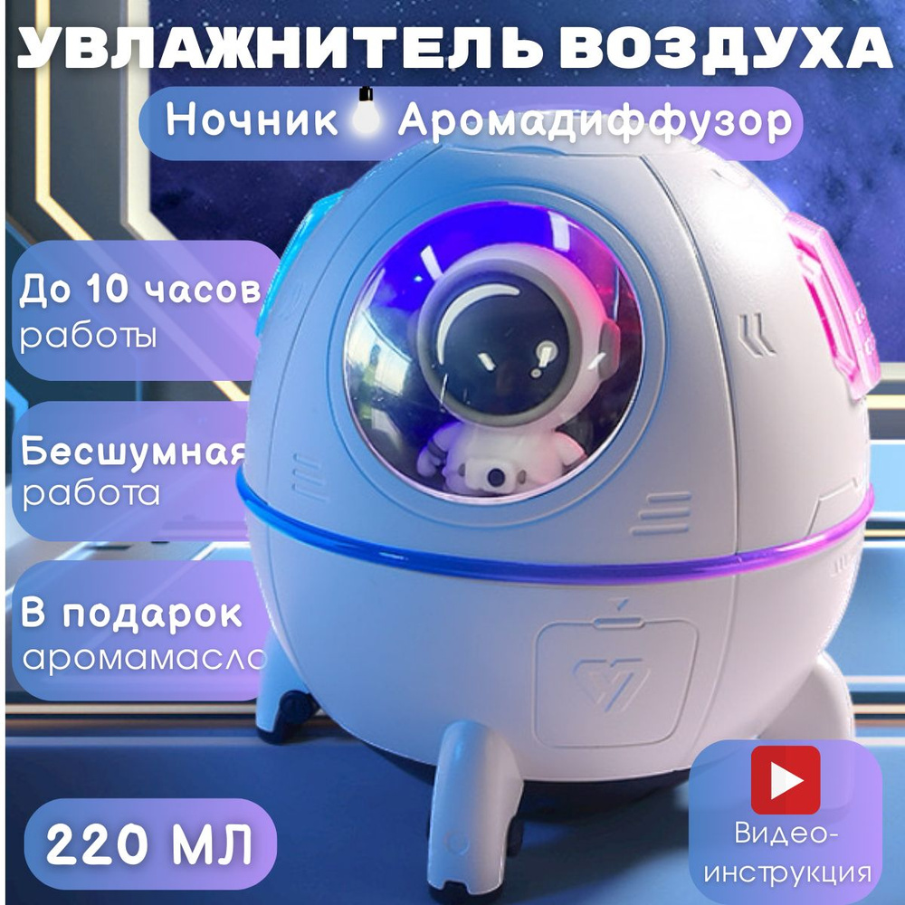 Аромадиффузор ракета, увлажнитель воздуха детский портативный, диффузор ...