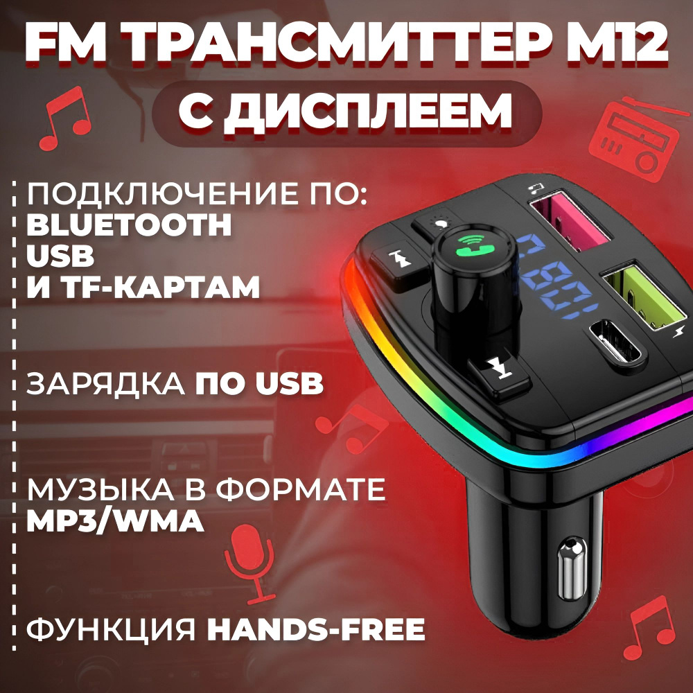 трансмиттер с bluetooth для авто это (100) фото