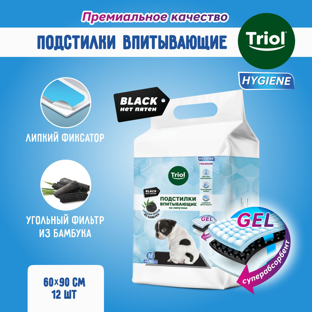 Подстилки впитывающие с угольным фильтром на липучках, черные, 600*900мм (уп.12шт.) TRIOL  #1