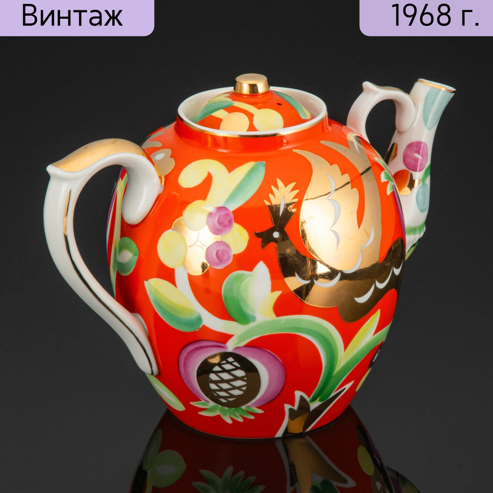 Чайник винтажный доливной, СССР, Дулевский фарфоровый завод Дулёво, 1968 г.