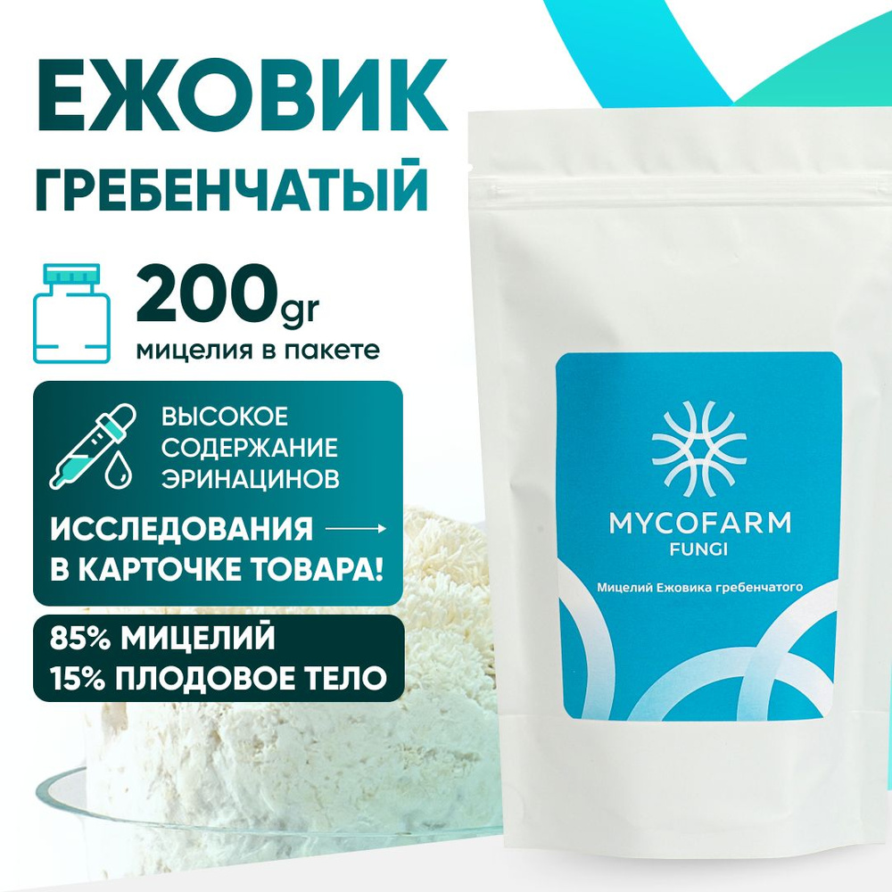 MYCOFARM Грибы сушеные Ежовик гребенчатый 200г. 1шт. #1