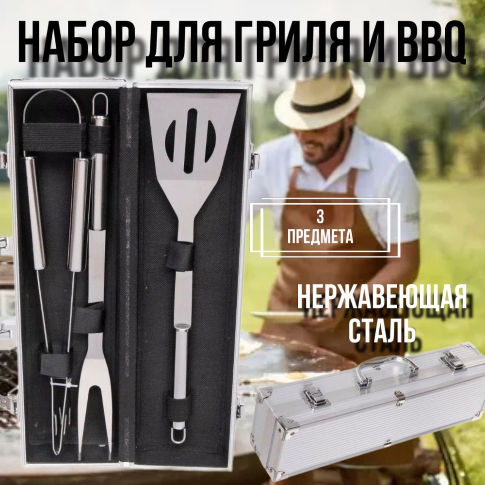 Набор инструментов для барбекю купить по выгодной цене в интернет ...