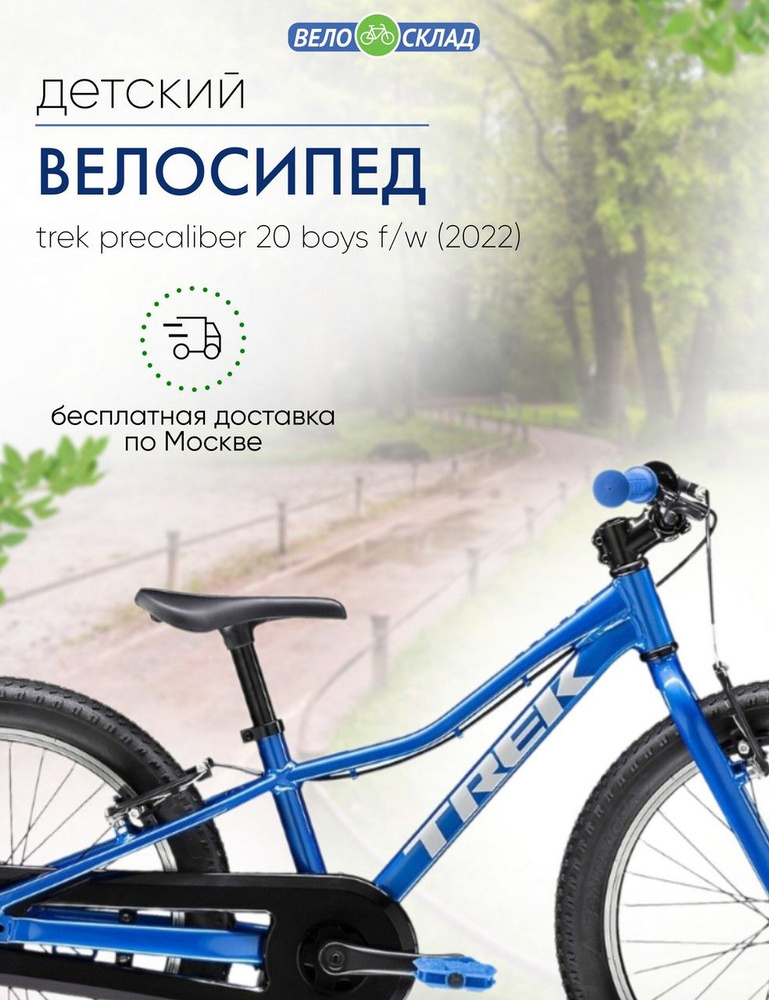 Детский велосипед Trek PreCaliber 20 Boys F/W, год 2022, цвет Синий #1