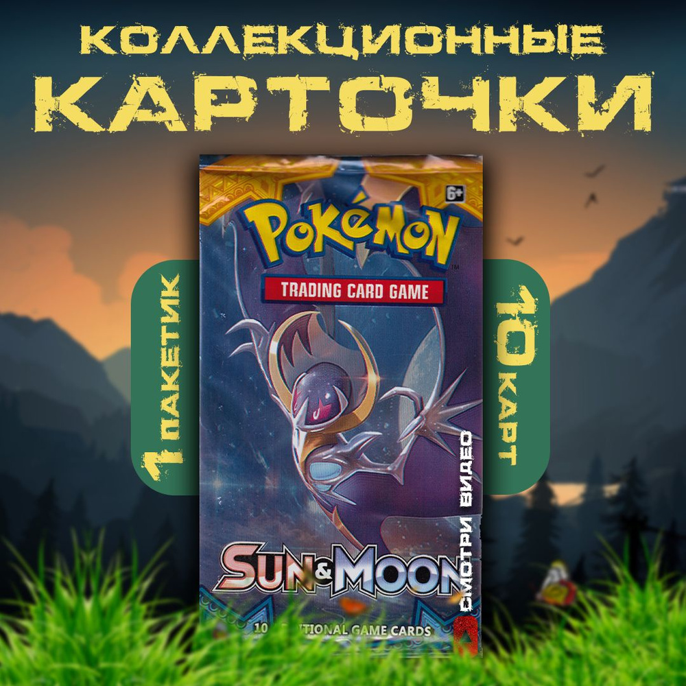 Коллекционные карточки аниме Pokemon / Покемон / Серия Sun&Moon (1 пакетик)  купить на OZON по низкой цене (929183297)