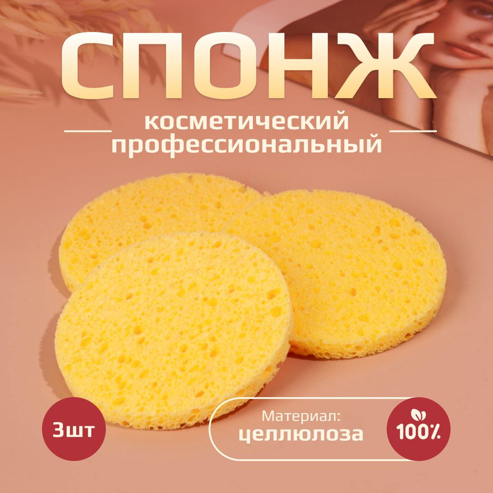 Спонжи для умывания Dream Woman 3 шт - купить с доставкой по выгодным ...