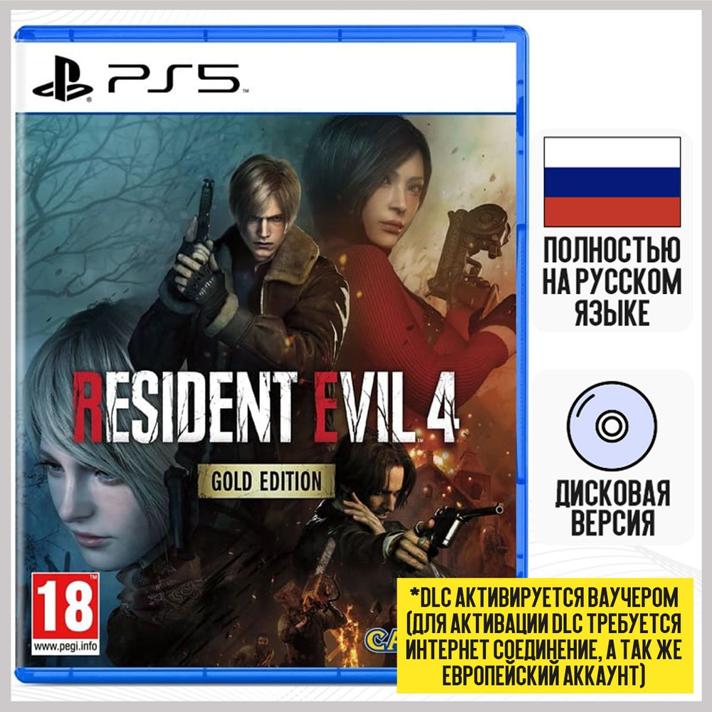 Игра Resident Evil 4 Remake (PlayStation 5, Русская версия) купить по  низкой цене с доставкой в интернет-магазине OZON (1449071333)