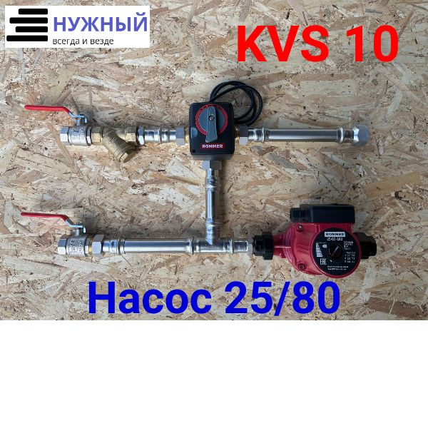 Смесительный узел теплоснабжения приточной вентиляции KVS 10 (узел ...