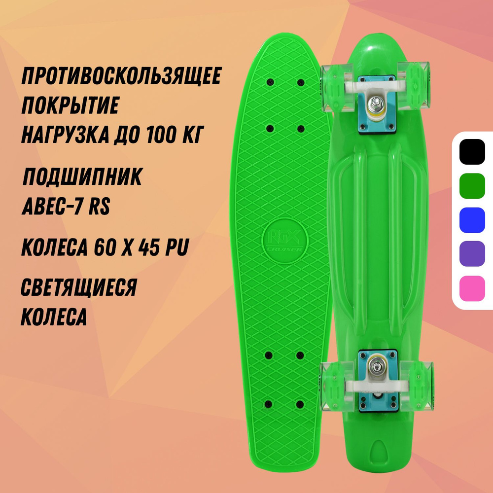 Круизер (Пенни борд) PNB-01GW (22") Green светящиеся колеса #1