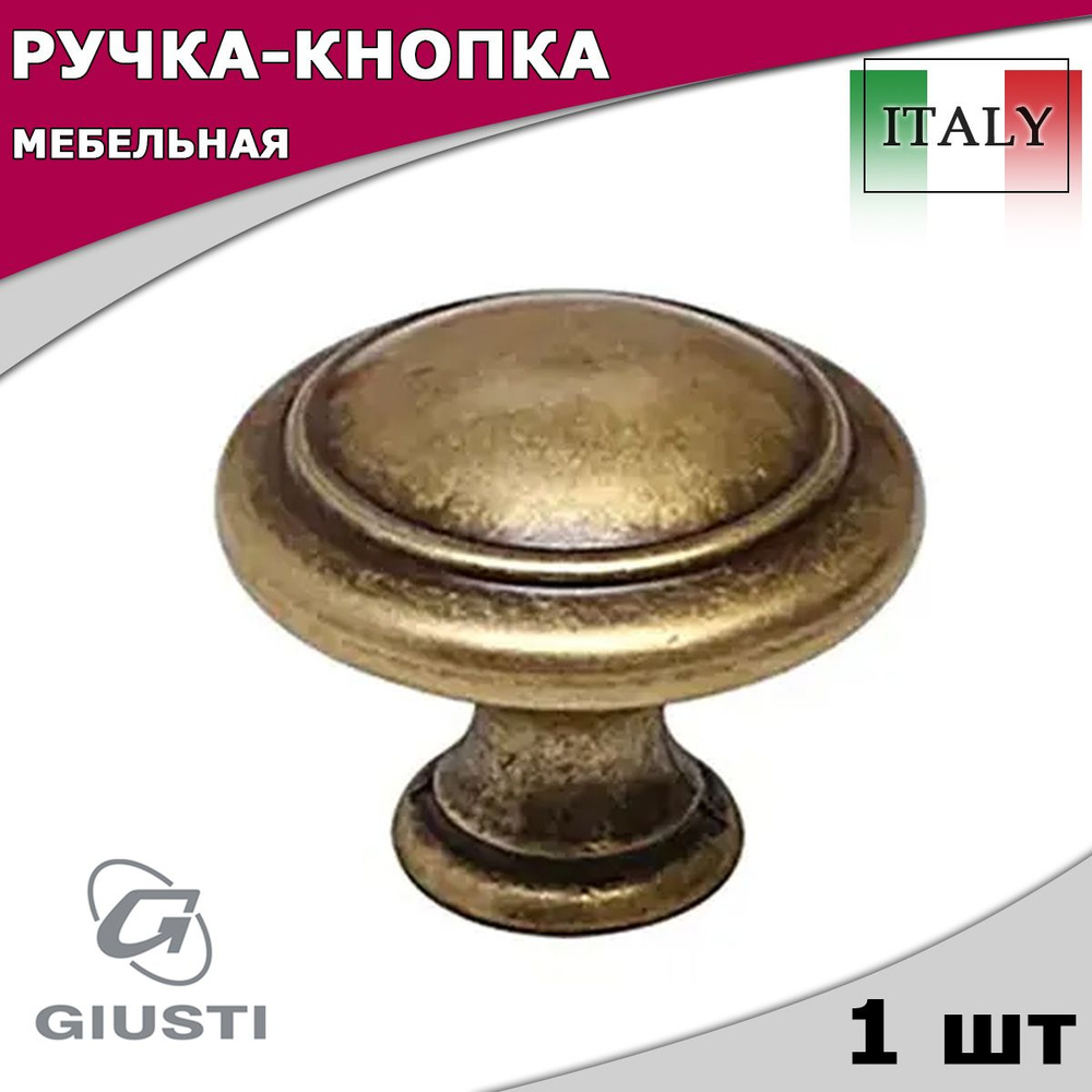 Ручка кнопка мебельная Giusti Италия, античная бронза WPO2025, 1 шт  #1
