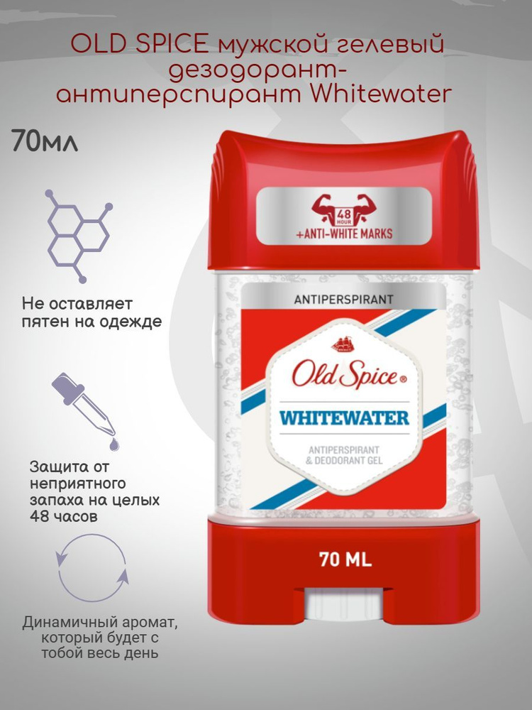 OLD SPICE мужской гелевый дезодорант Whitewater , 70мл #1