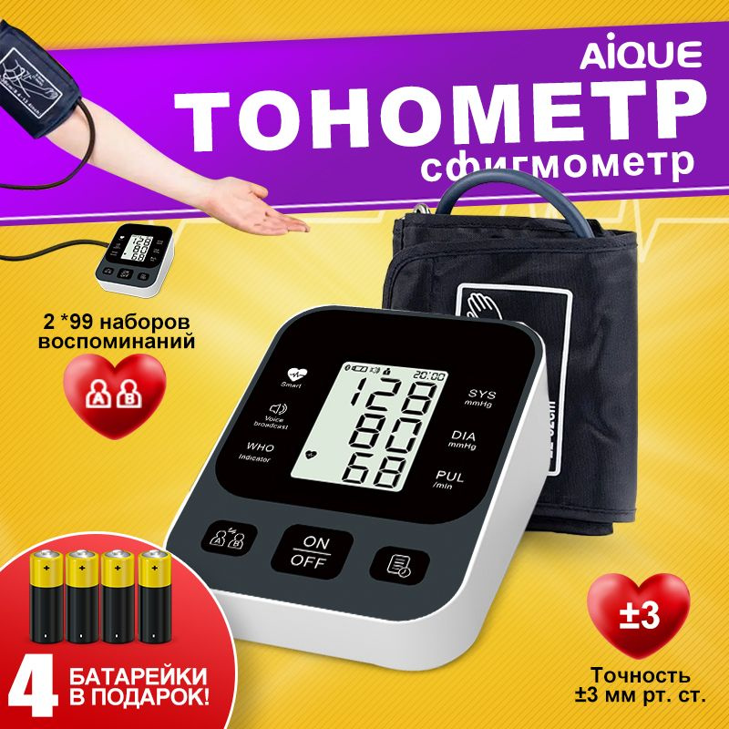 Автоматический тонометр для измерения артериального давления - купить с ...