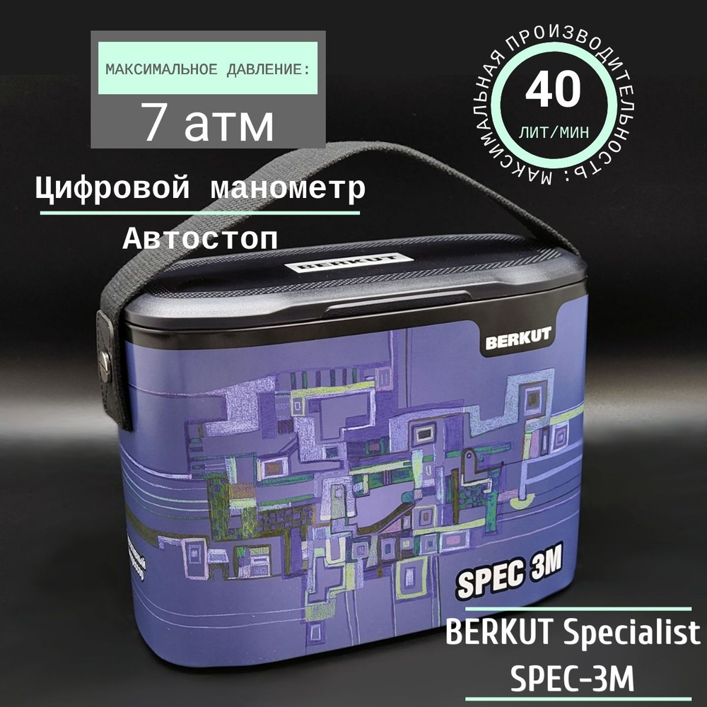 Компрессор BERKUT Specialist SPEC-3M 40 л/мин, 7 атм, время работы:  неограниченно