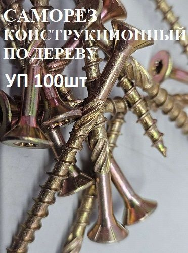 Компания Крепеж Саморез 6 x 120 мм 100 шт. 1.4 кг. #1