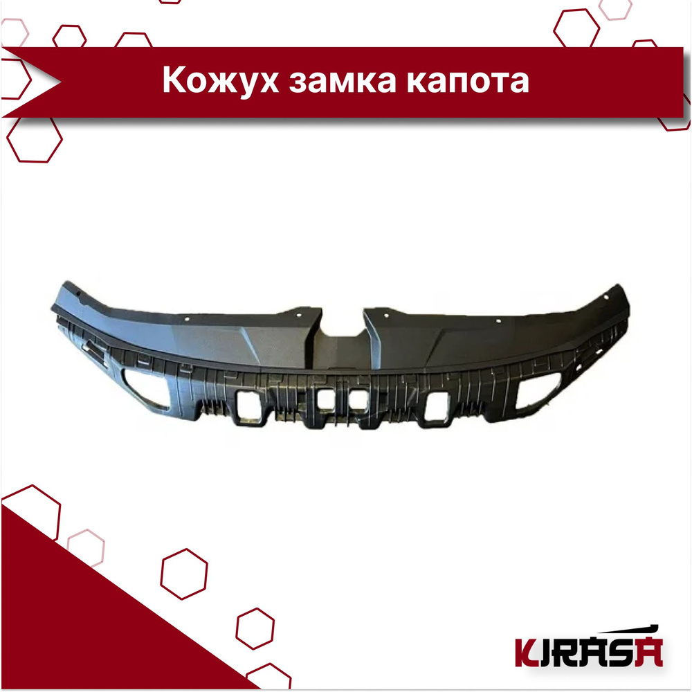 Кожух замка капота/ молдинг HYUNDAI ELANTRA CN7 2020, 2021, 2022, 2023 ...