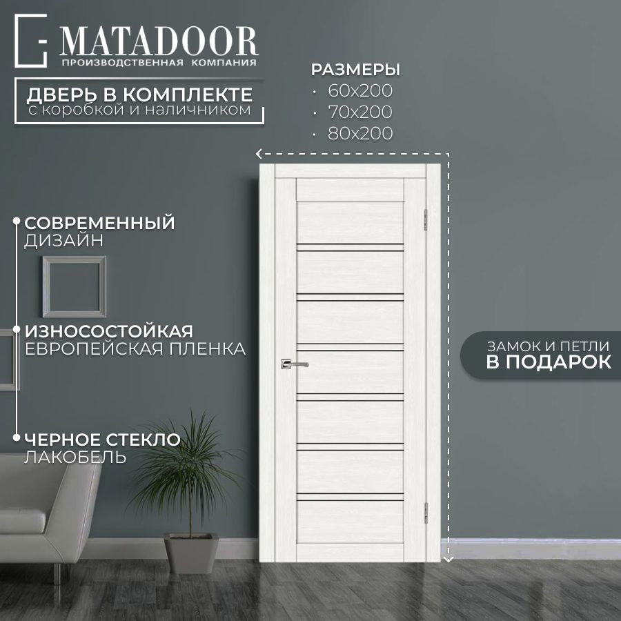 Двери MATADOOR Дверь межкомнатная лиственница белая, Дерево, МДФ, 600x2000,  Со стеклом