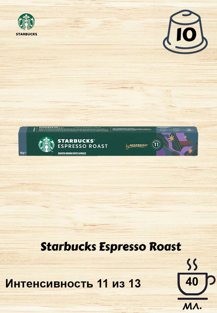 Кофе Starbucks Espresso Roast, 10 кап. в уп. #1