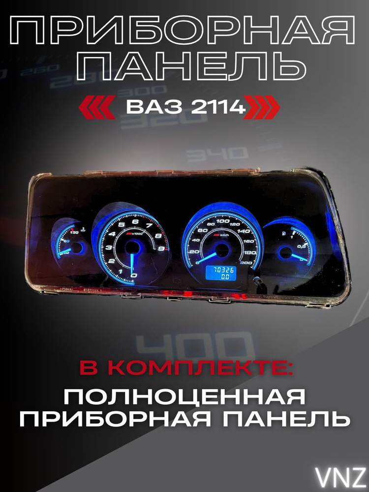 Приборная панель ВАЗ 2114 - Vnezakona арт. Приборная панель ВАЗ 2114 10 ...