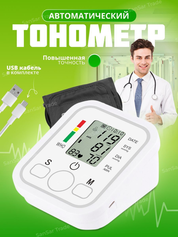 Тонометр автоматический для измерения давления Автоматический тонометр ...