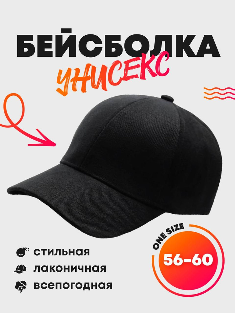 Бейсболка купить на OZON по низкой цене (1840570631)