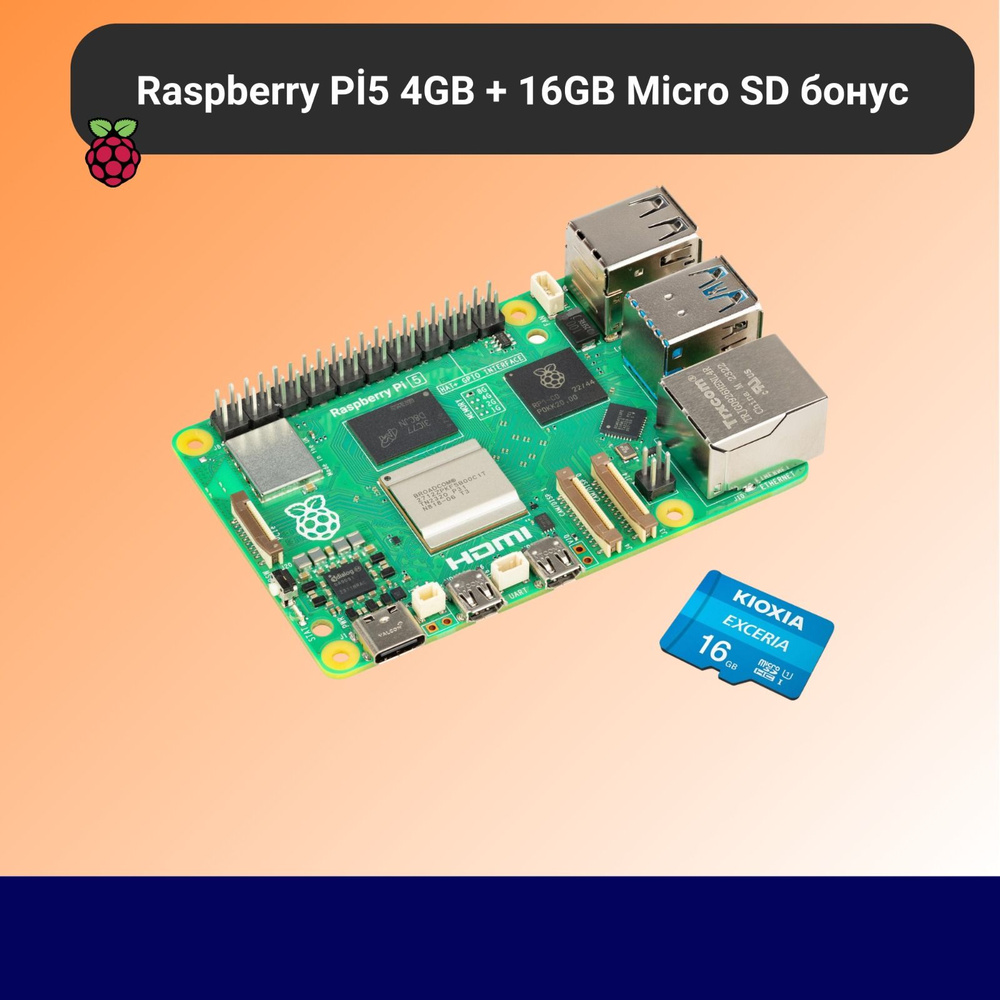 Raspberry Pi 5 Model B 4GB RAM в комплекте с MicroSD 16GB купить