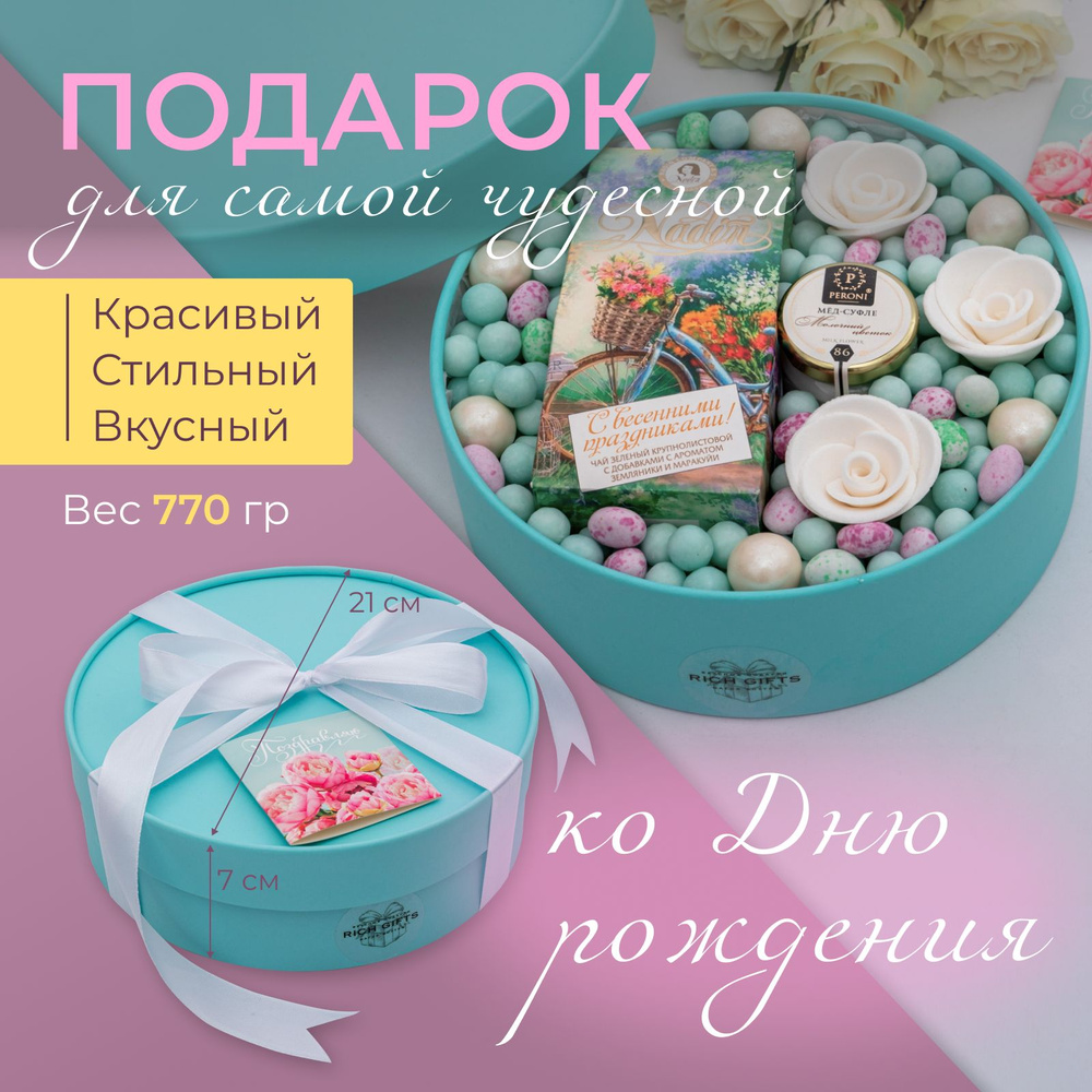 RICH GIFTS / Подарок на День Рождения женщине / Подарочный набор для женщин