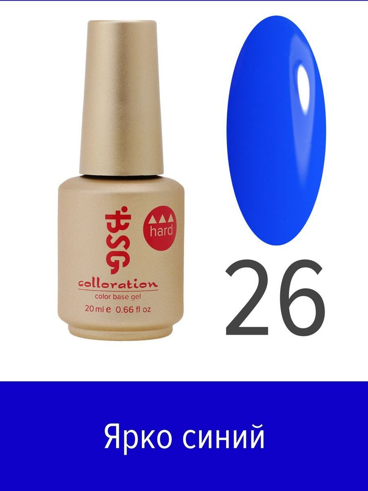 Цветная жесткая база Colloration Hard №26, 20ml #1