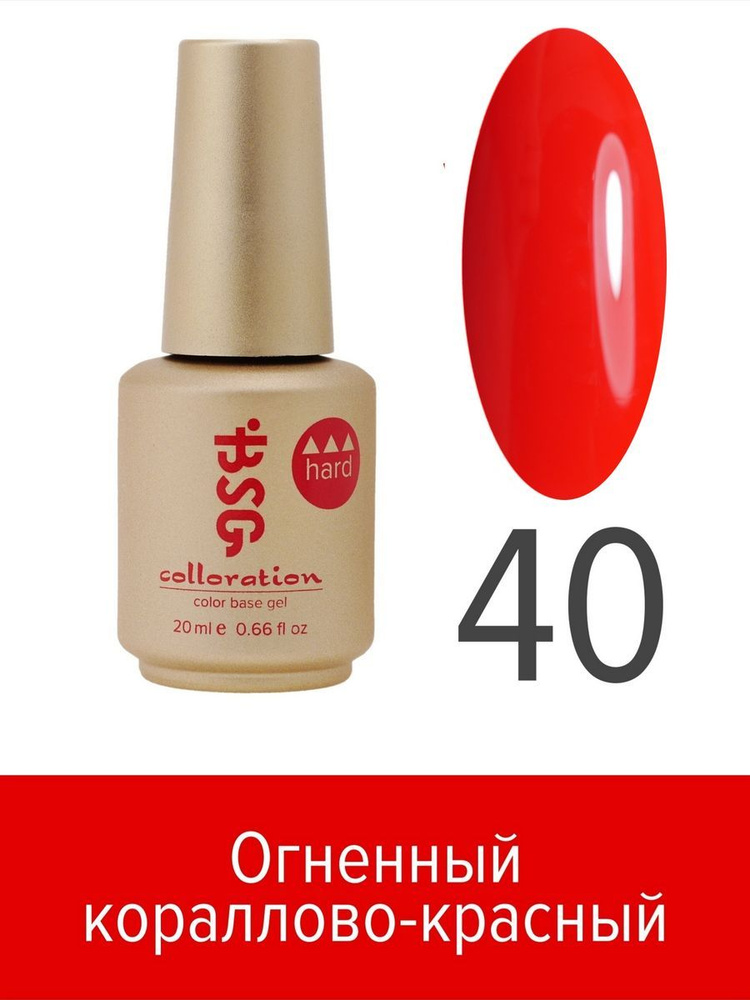 Цветная жесткая база Colloration Hard №40, 20ml #1