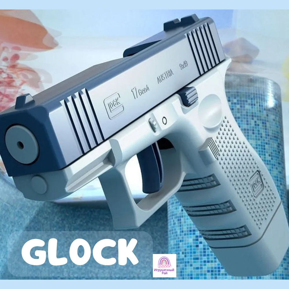 Ручной Водяной Пистолет GLOCK 18: Игрушечное Оружие для Активных Игр ...