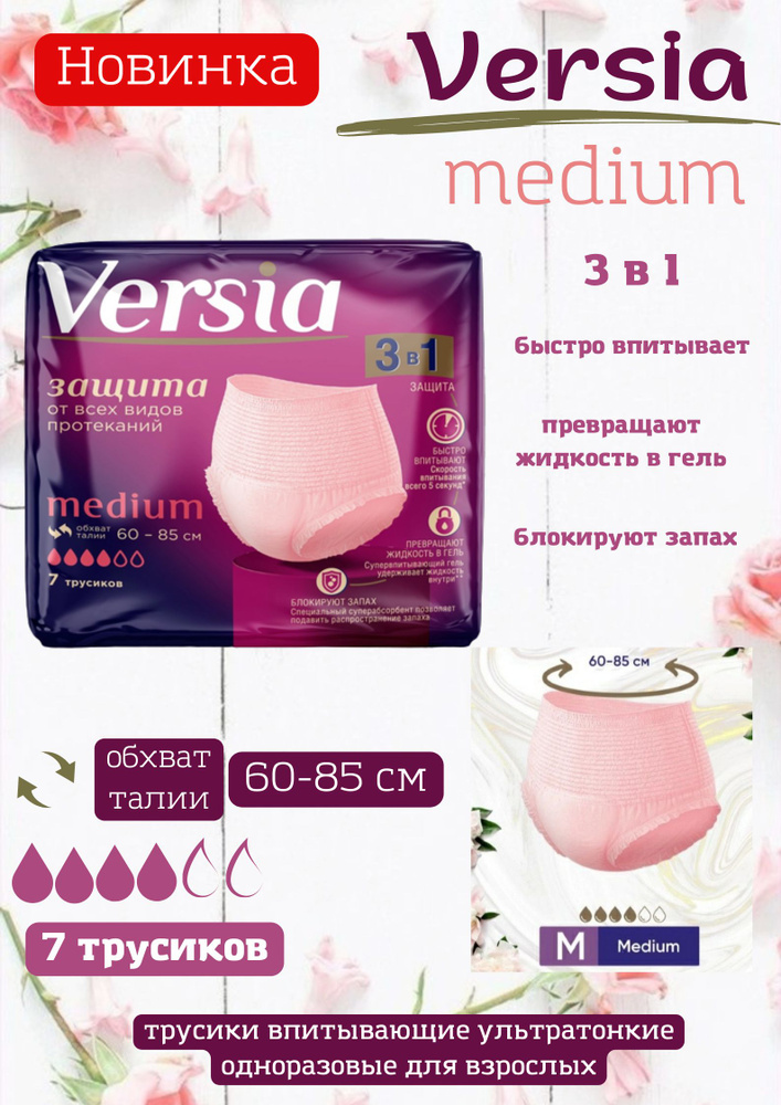 Versia Трусы подгузники урологические для взрослых 7шт/уп разм.M от 60 до 85см  #1