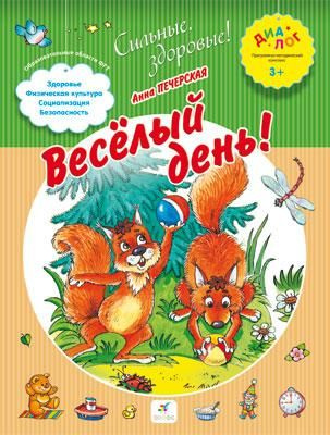 Веселый день! 3+ #1