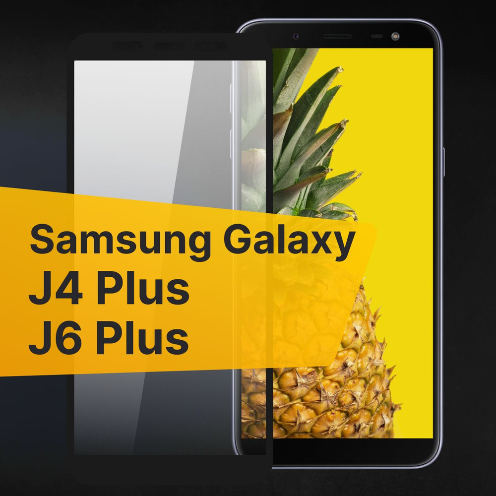 Противоударное защитное 3D стекло с олеофобным покрытием для телефона  Samsung J4 Plus и J6 Plus / Полноклеевое стекло на Самсунг Галакси Джей 4  Плюс и Джей 6 Плюс / Прозрачное - купить