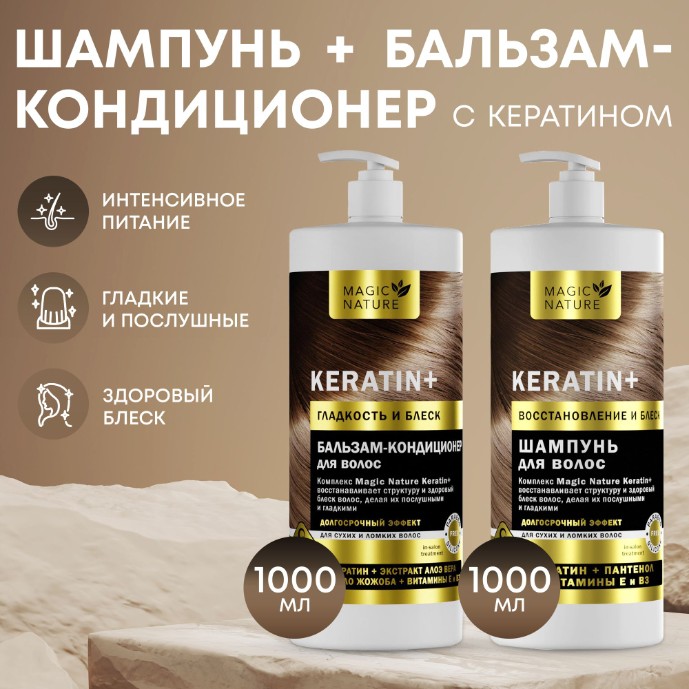 Маска для волос MAGIC NATURE Маска для волос KERATIN+ кератин, коллаген, пантенол