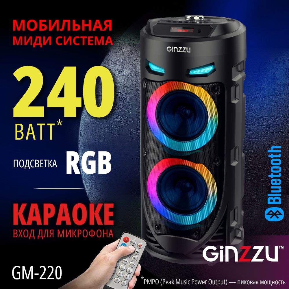 Беспроводная колонка Ginzzu GM-220 - купить по доступным ценам в  интернет-магазине OZON (342282527)