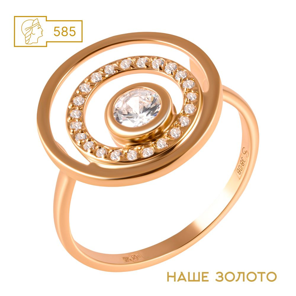 НАШЕ ЗОЛОТО Женское кольцо золотое 585 пробы с кругом кольца с ...