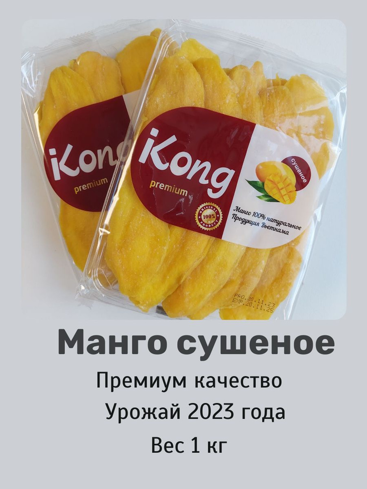 Манго сушеное Kong 1 кг #1