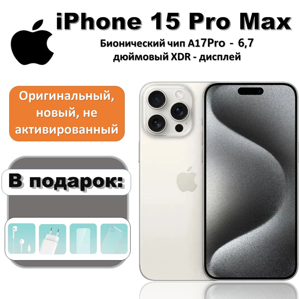 Смартфон Apple iPhone 15 Pro Max - купить по выгодной цене в  интернет-магазине OZON (1202556421)